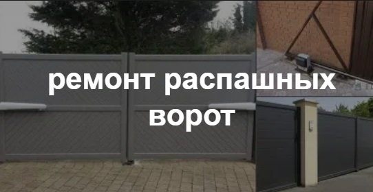 Купить услугу реставрации и восстановления ворот по выгодной цене в Горячем Ключе от 51000 руб
